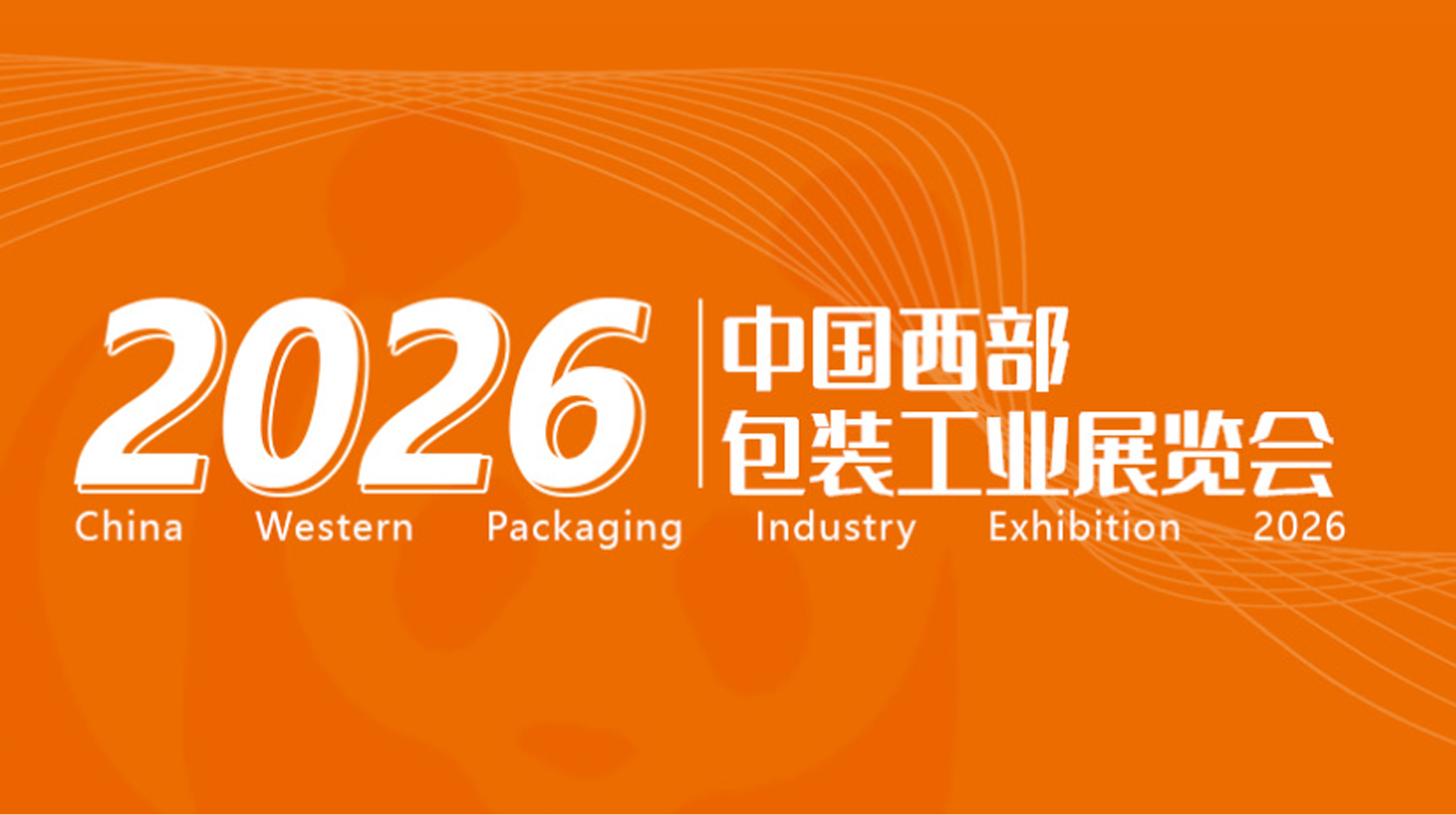 The 24th China ChengDu Rubber,Plastics And Packaging Industry Exhibition