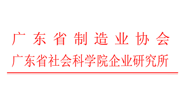 Dongguan Shini es galardonada entre las 500 mejores empresas manufactureras de la provincia de Guangdong